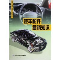 汽車配件營銷知識 - 蔡素云 (作者) - 缺書網